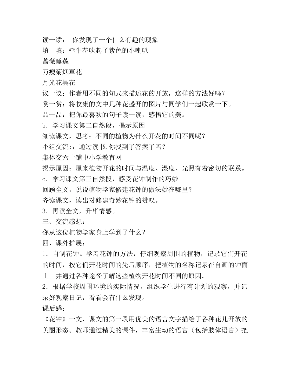 花钟教学设计(精选多篇) _第3页