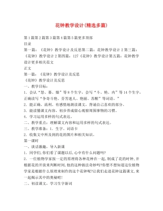 花钟教学设计(精选多篇) 