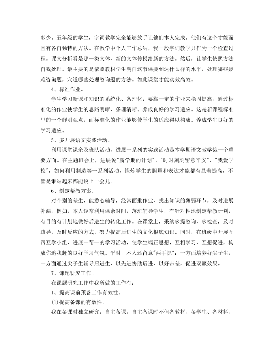 年度工作参考总结-教师个人学年度工作参考总结 _第2页