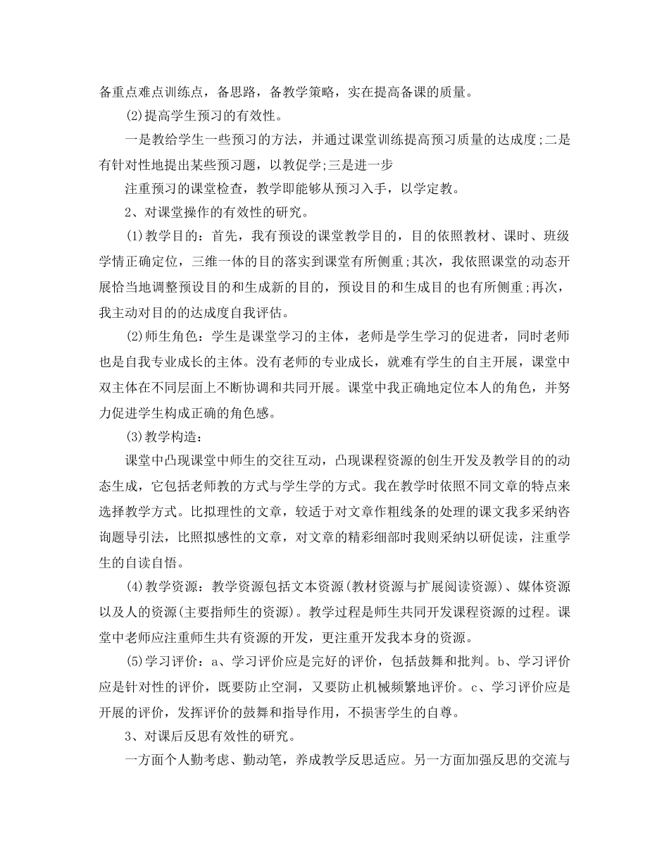 年度工作参考总结-教师个人学年度工作参考总结 _第3页