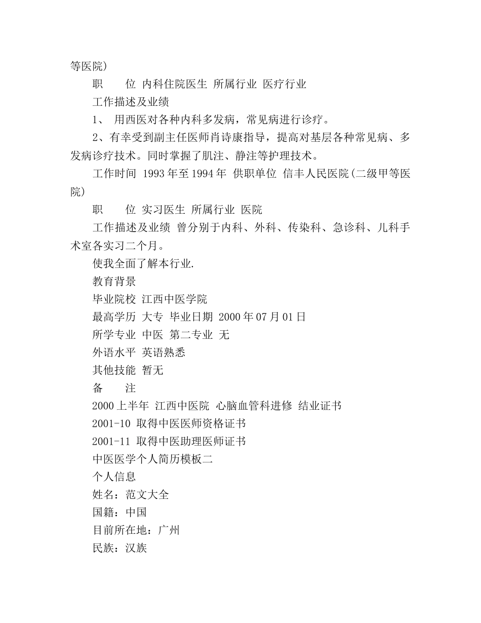 中医医学个人简历模板 _第3页