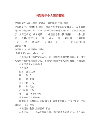 中医医学个人简历模板 