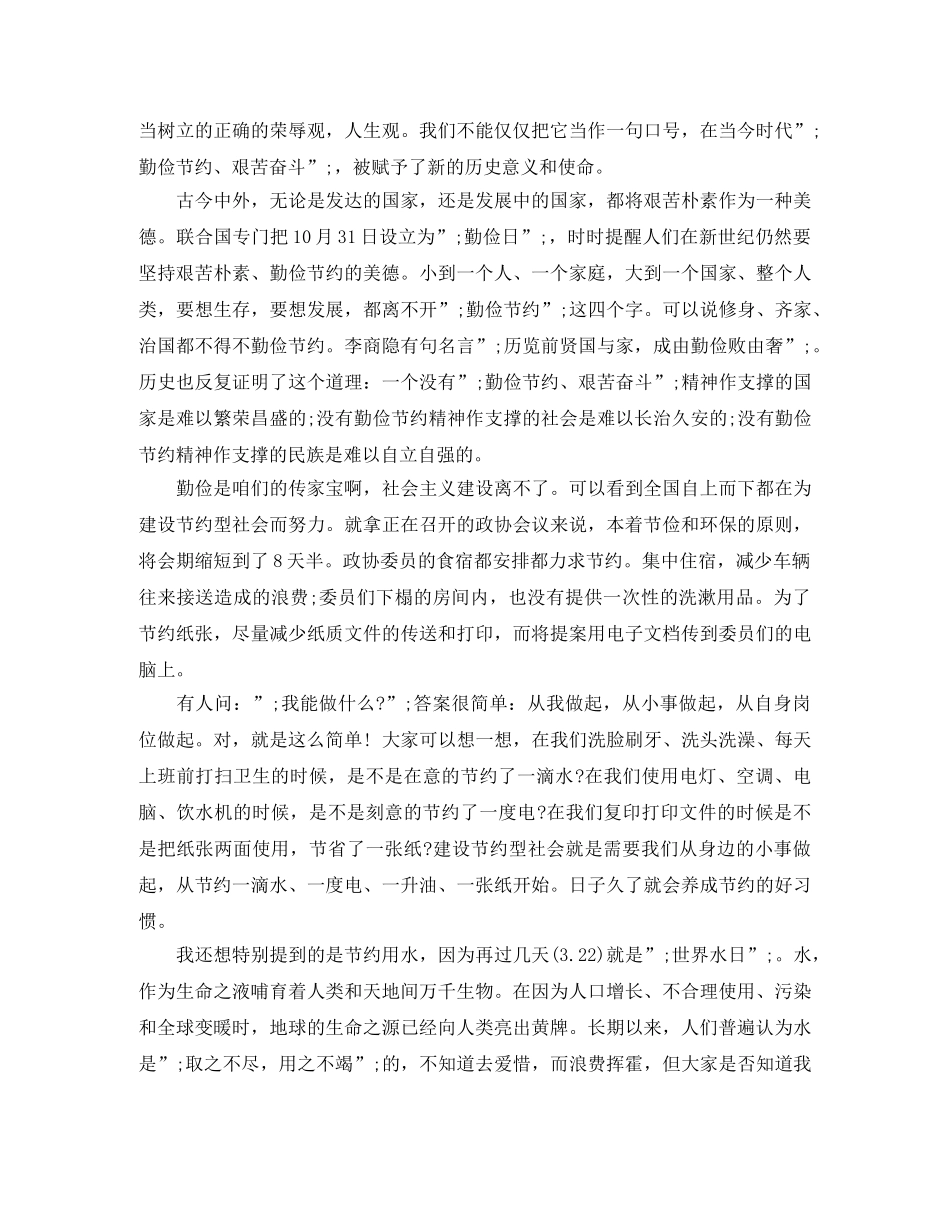 勤俭节约演讲稿1500字 _第3页