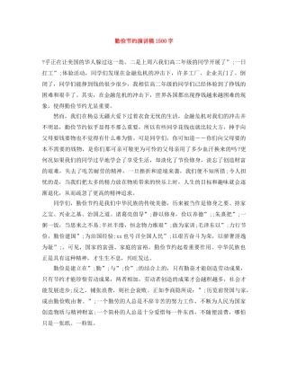 勤俭节约演讲稿1500字 
