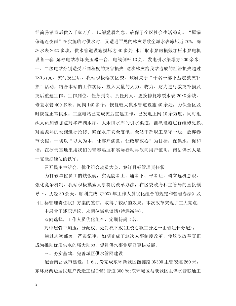 维修保全工作总结与自我鉴定范文 _第3页