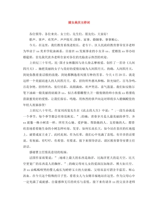 嫁女典庆主持词 