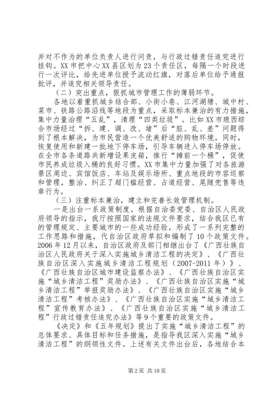 [城乡清洁工程工作总结]农村清洁工程工作方案_第2页