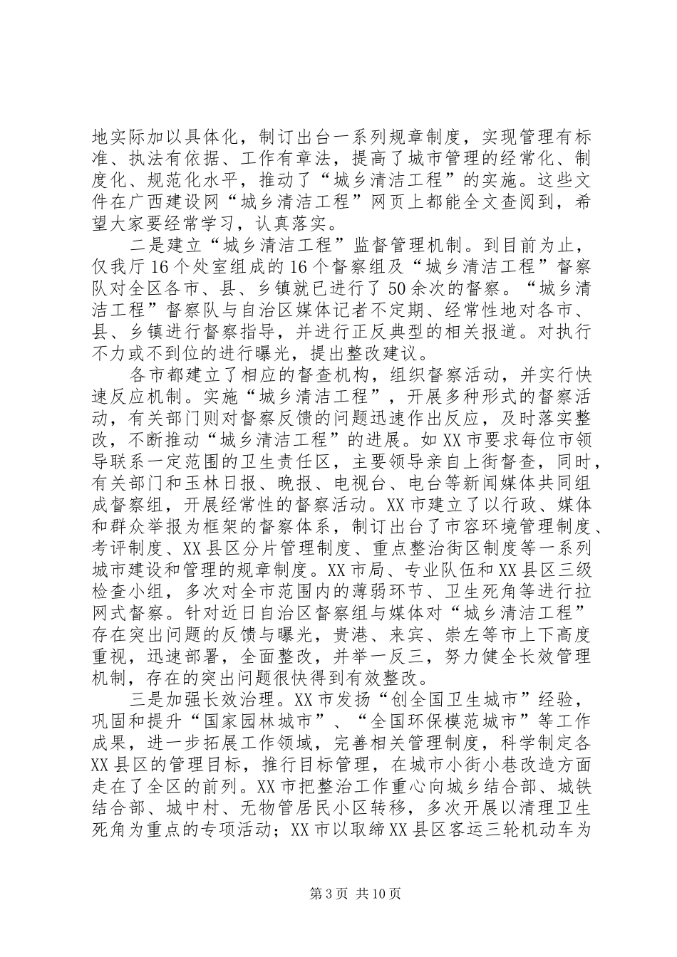 [城乡清洁工程工作总结]农村清洁工程工作方案_第3页
