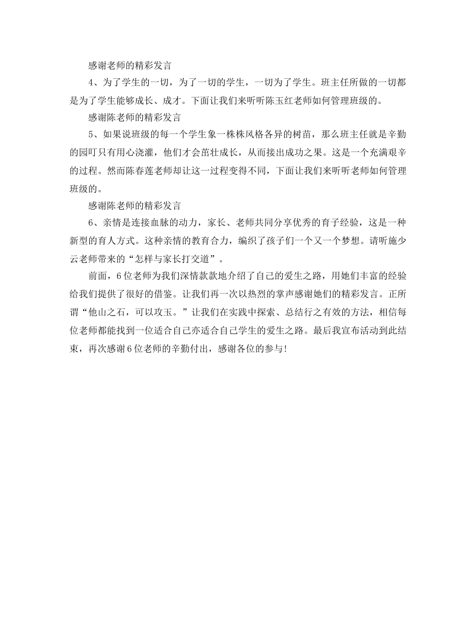 关于班主任经验交流主持词 _第2页