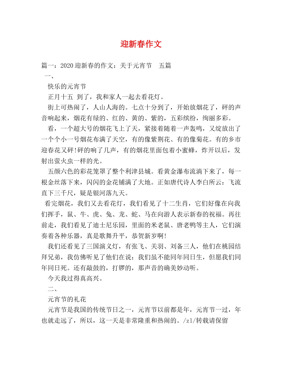 迎新春作文 _第1页