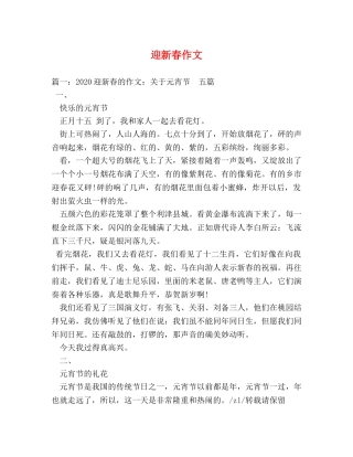 迎新春作文 