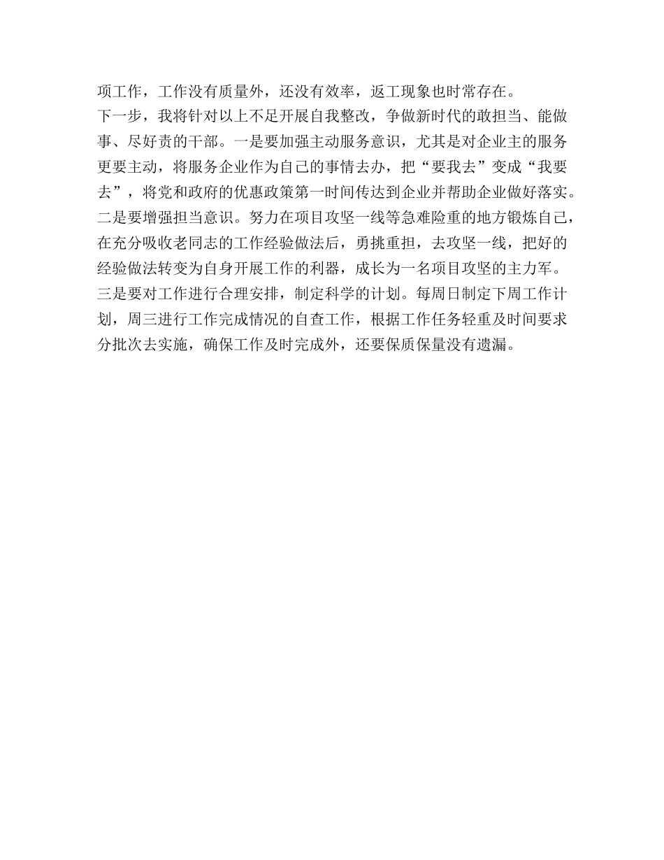 营商环境警示教育大会自我剖析材料-警示教育月个人自我剖析材料 _第2页