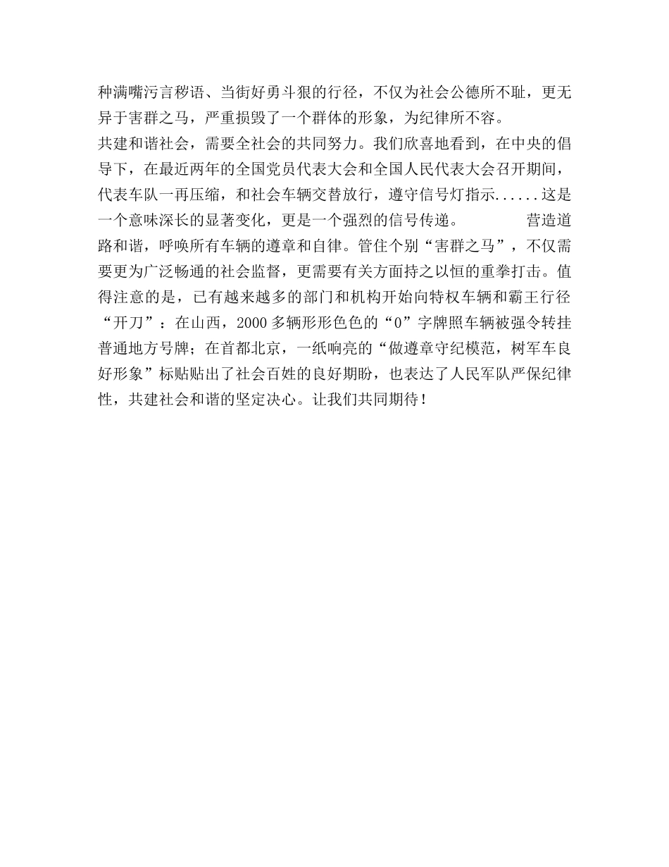 管住“霸王作风”共建“马路和谐” _第2页