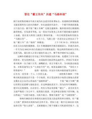 管住“霸王作风”共建“马路和谐” 