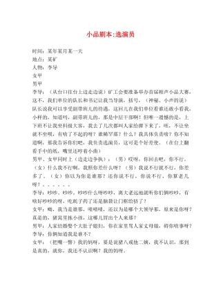 小品剧本-选演员 