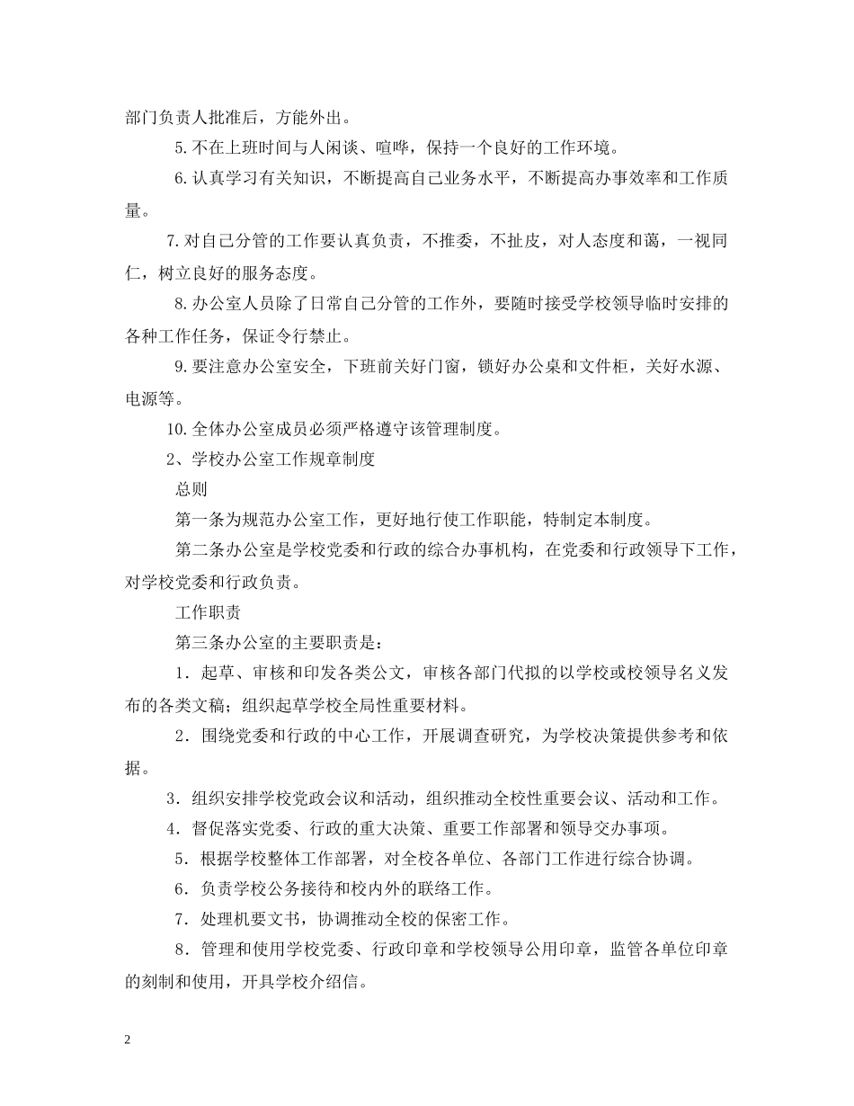 教师办公室管理制度 _第2页