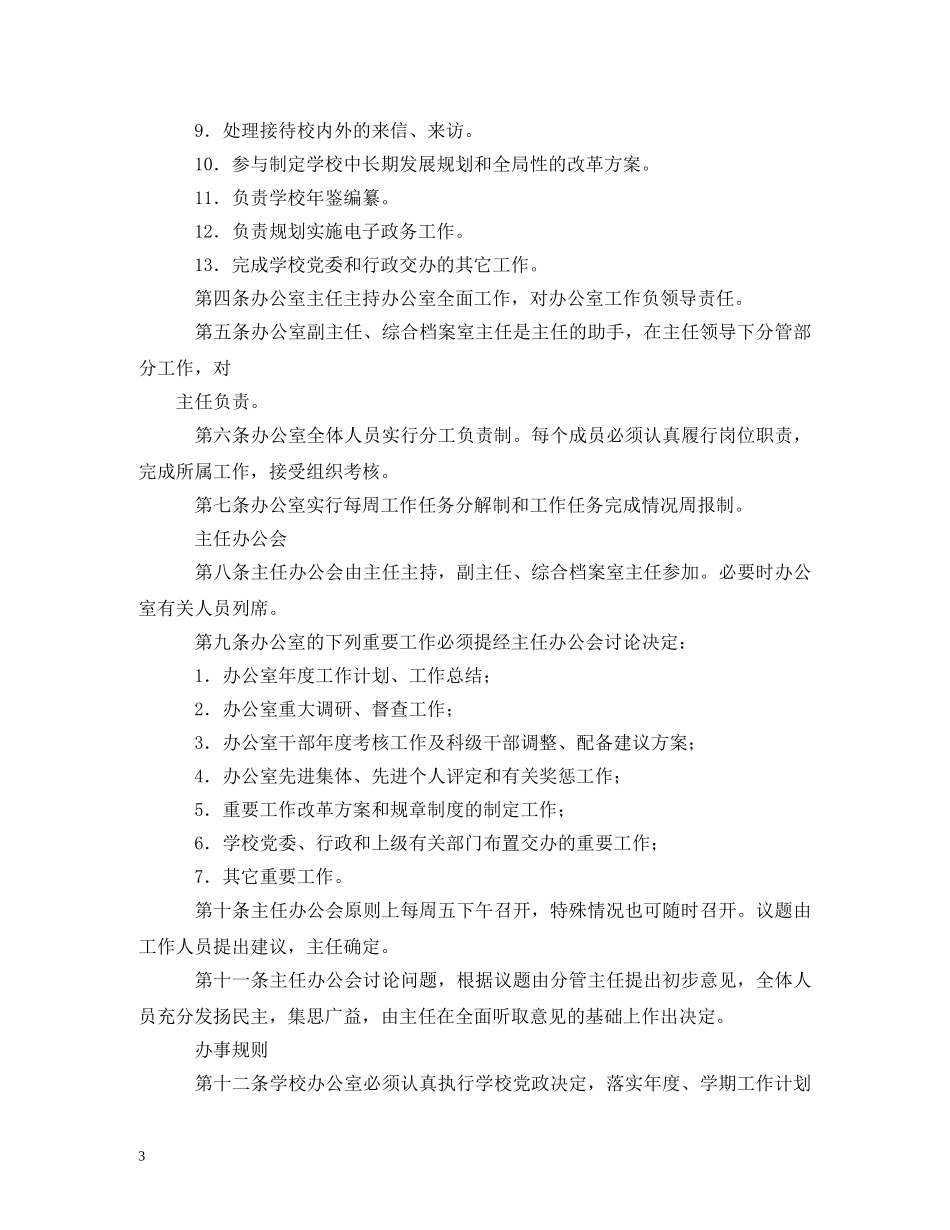 教师办公室管理制度 _第3页