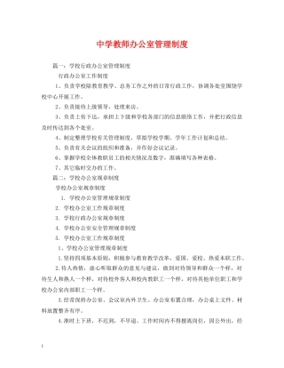 教师办公室管理制度 