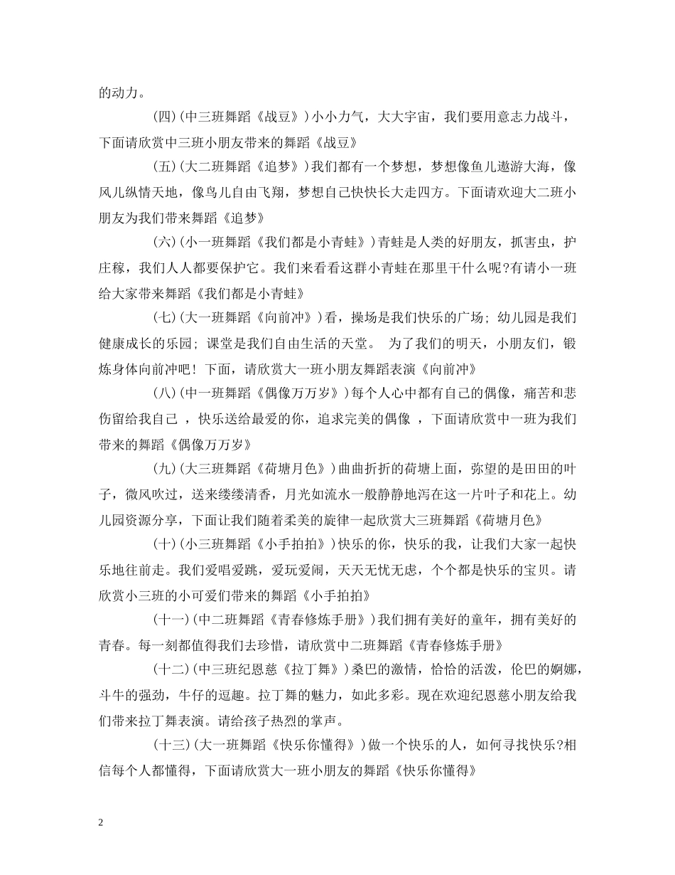 幼儿园六一文艺汇演节目主持词 _第2页
