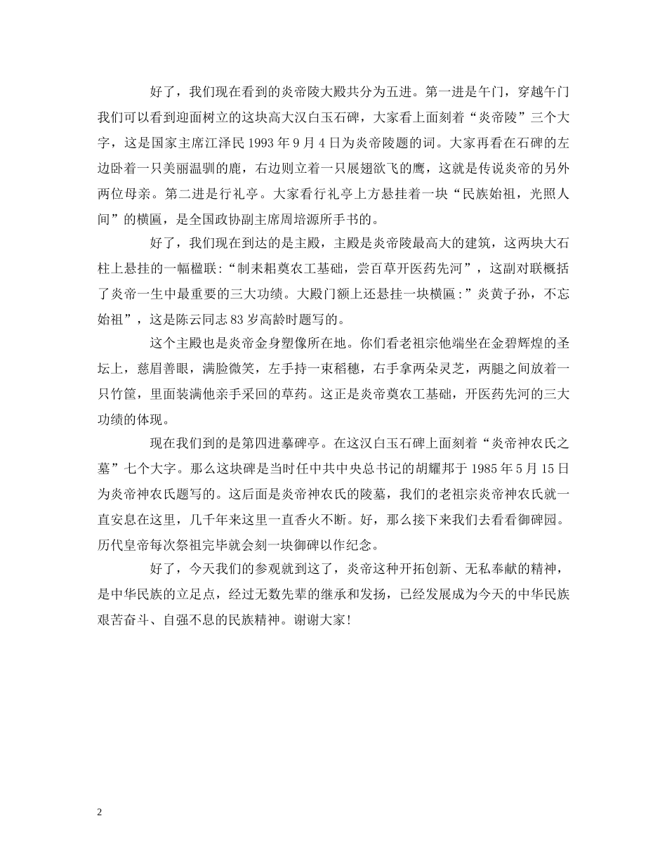 炎帝陵导游词 _第2页