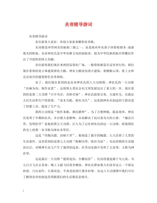 炎帝陵导游词 
