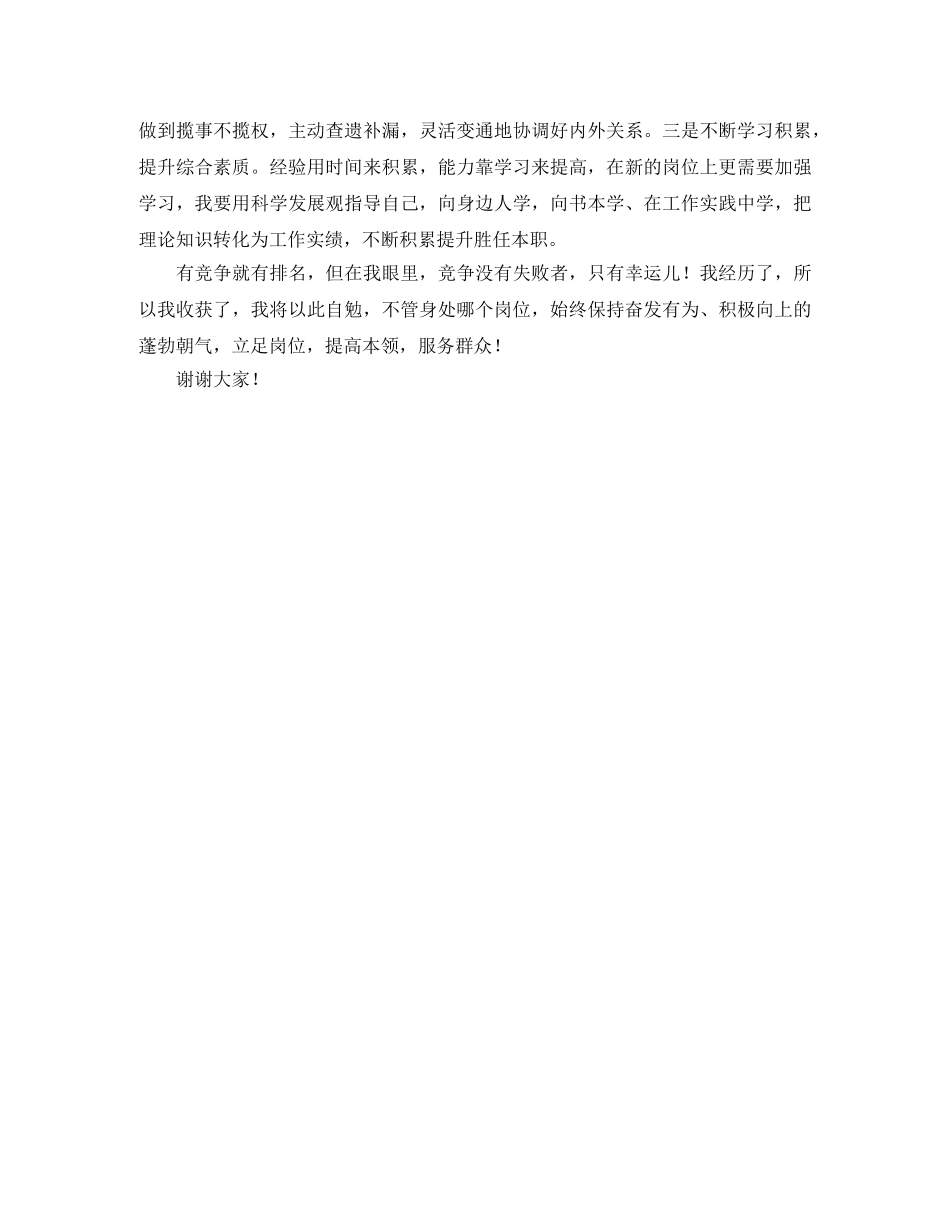 军转干部竞职演讲稿范文 _第2页