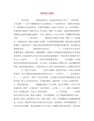 散学典礼主持稿 