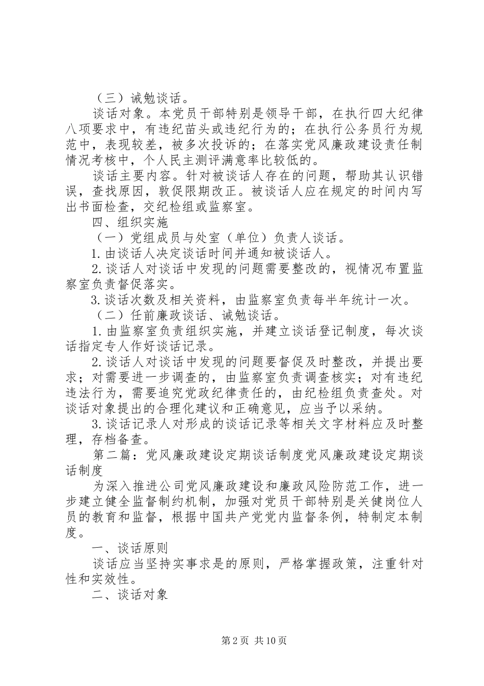 党风廉政建设三项谈话制度_第2页