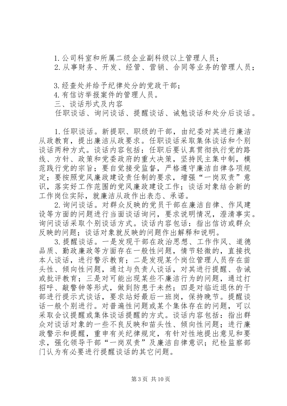 党风廉政建设三项谈话制度_第3页