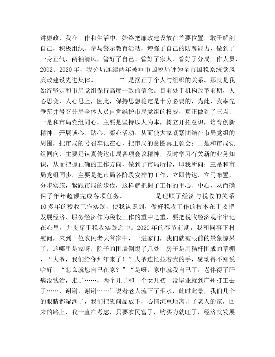 税务分局局长连任竞聘演讲稿 _第2页