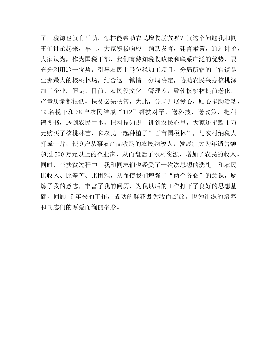 税务分局局长连任竞聘演讲稿 _第3页