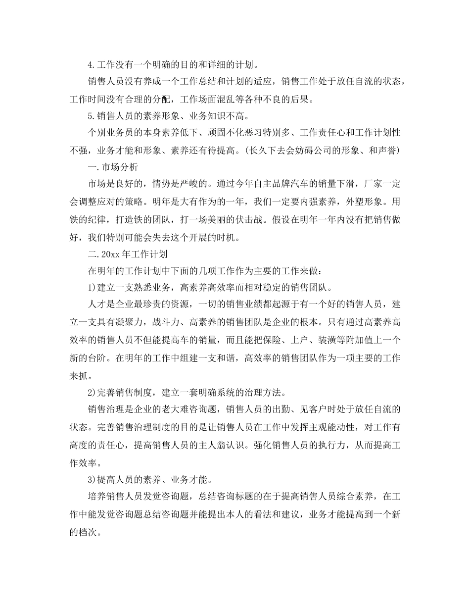 年度工作参考总结-公司销售部工作人员年度工作参考总结 _第2页