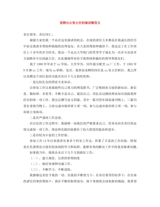 竞聘办公室主任的演讲稿范文 