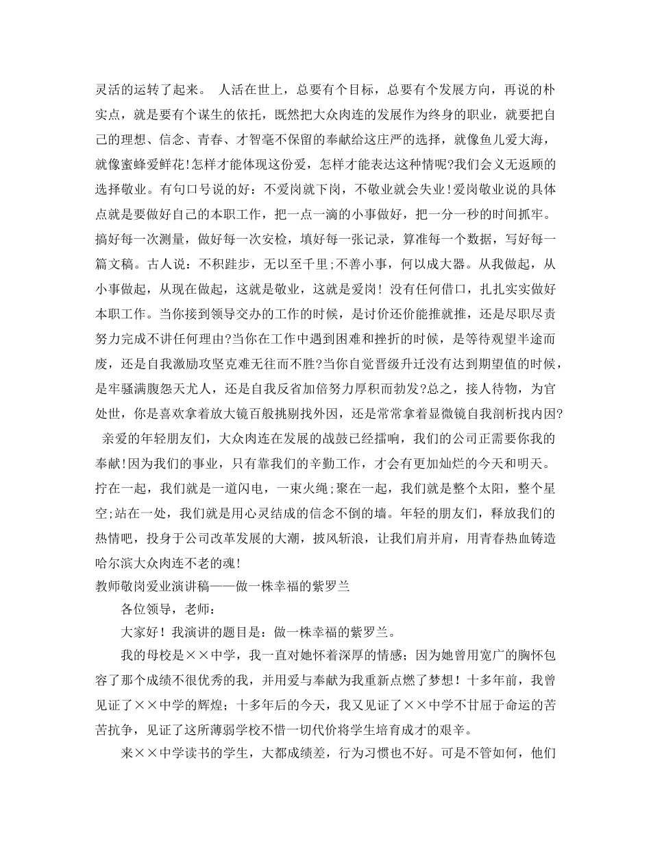 敬岗爱业演讲稿2篇 _第2页