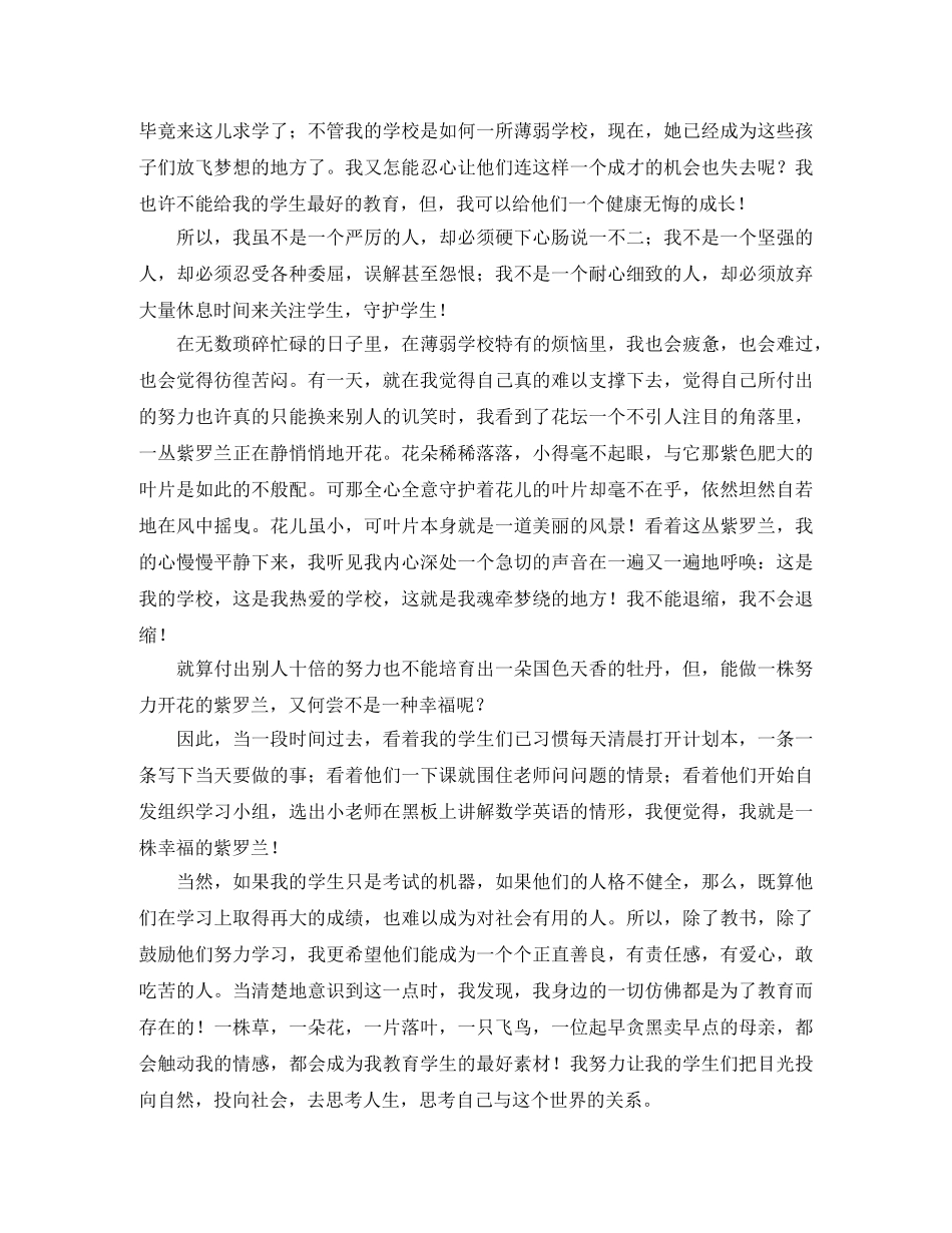 敬岗爱业演讲稿2篇 _第3页