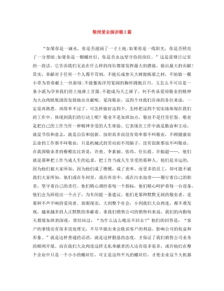 敬岗爱业演讲稿2篇 