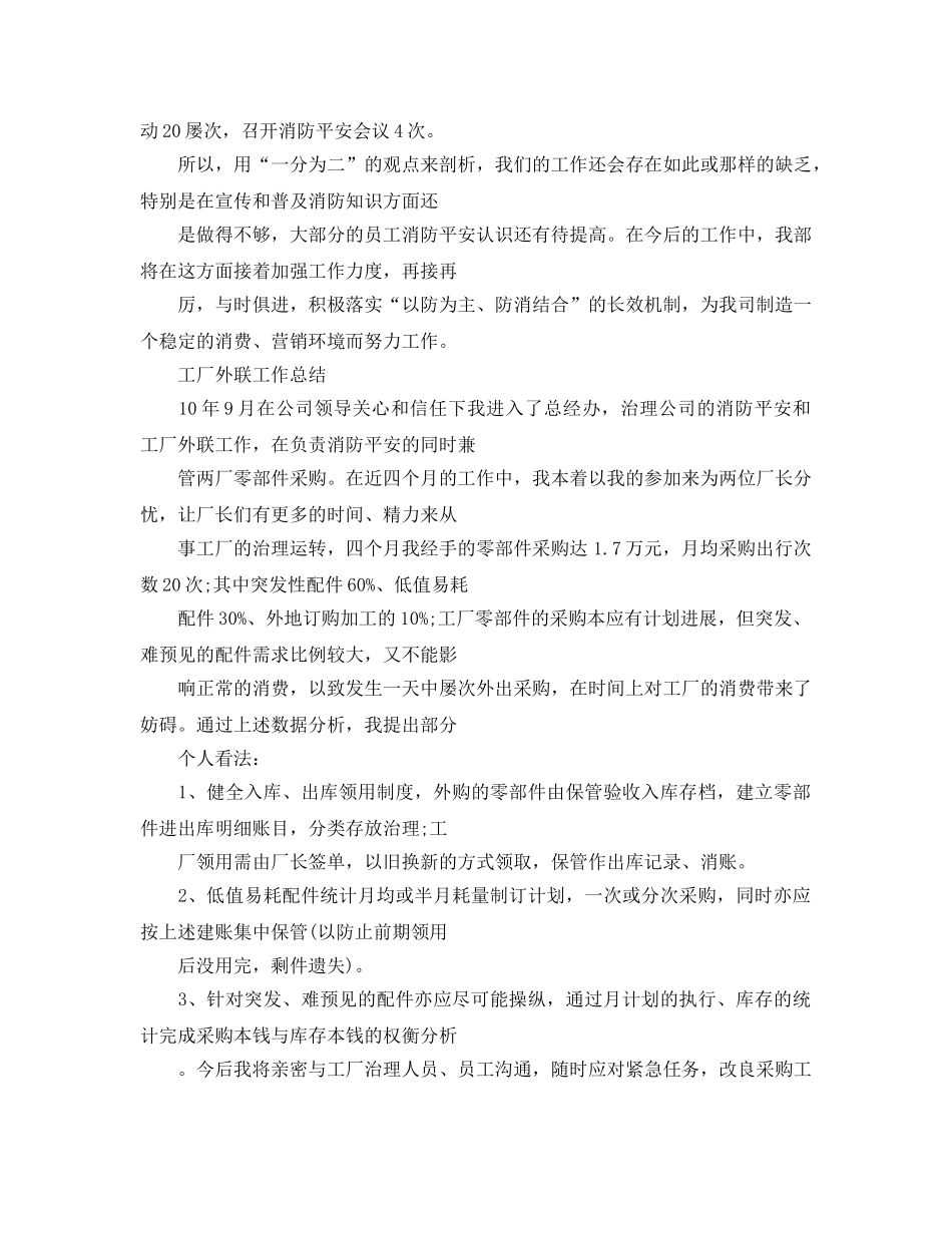 消防安全工作年终参考总结（通用） _第2页