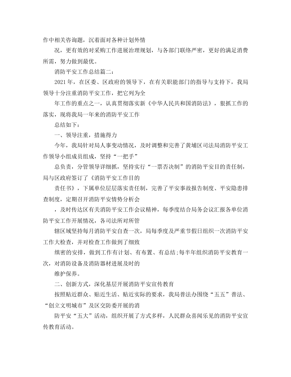 消防安全工作年终参考总结（通用） _第3页