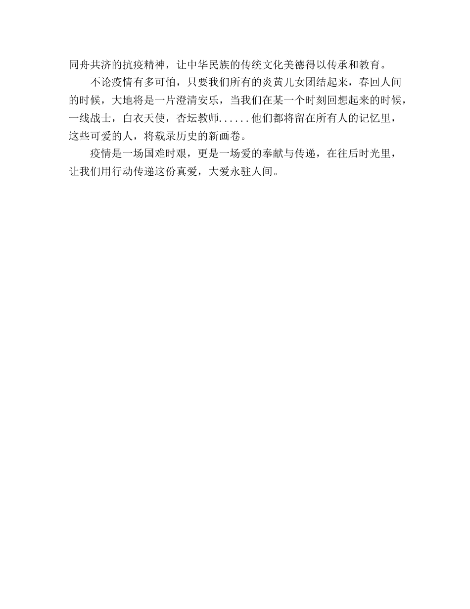 抗疫教师演讲稿大爱永驻人间 _第2页