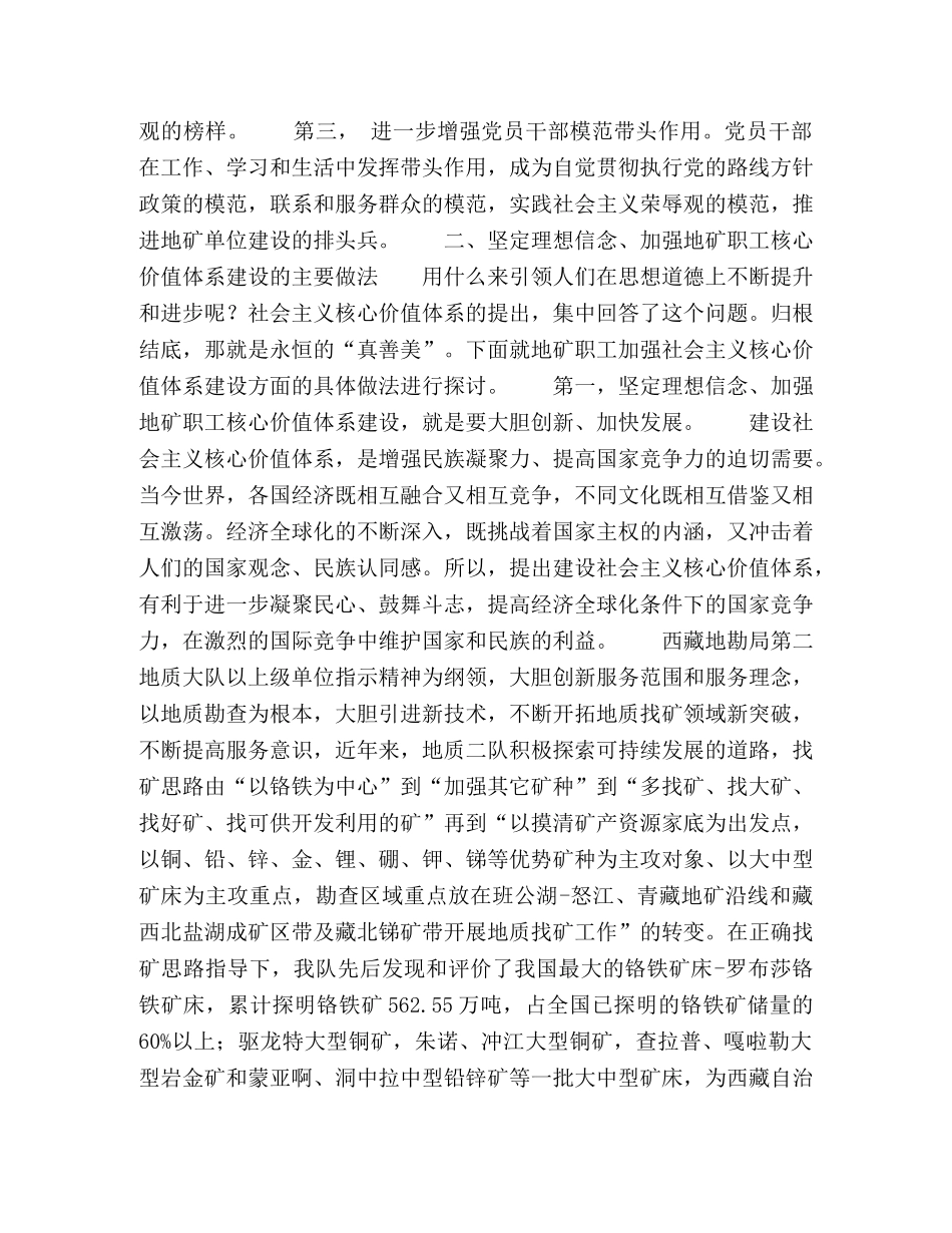 如何开展地矿职工核心价值体系和理想信念教育 _第2页