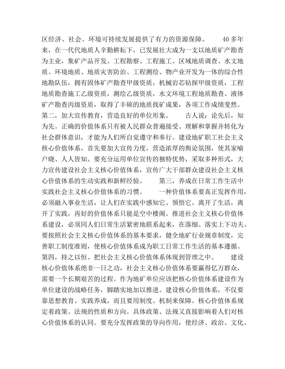 如何开展地矿职工核心价值体系和理想信念教育 _第3页