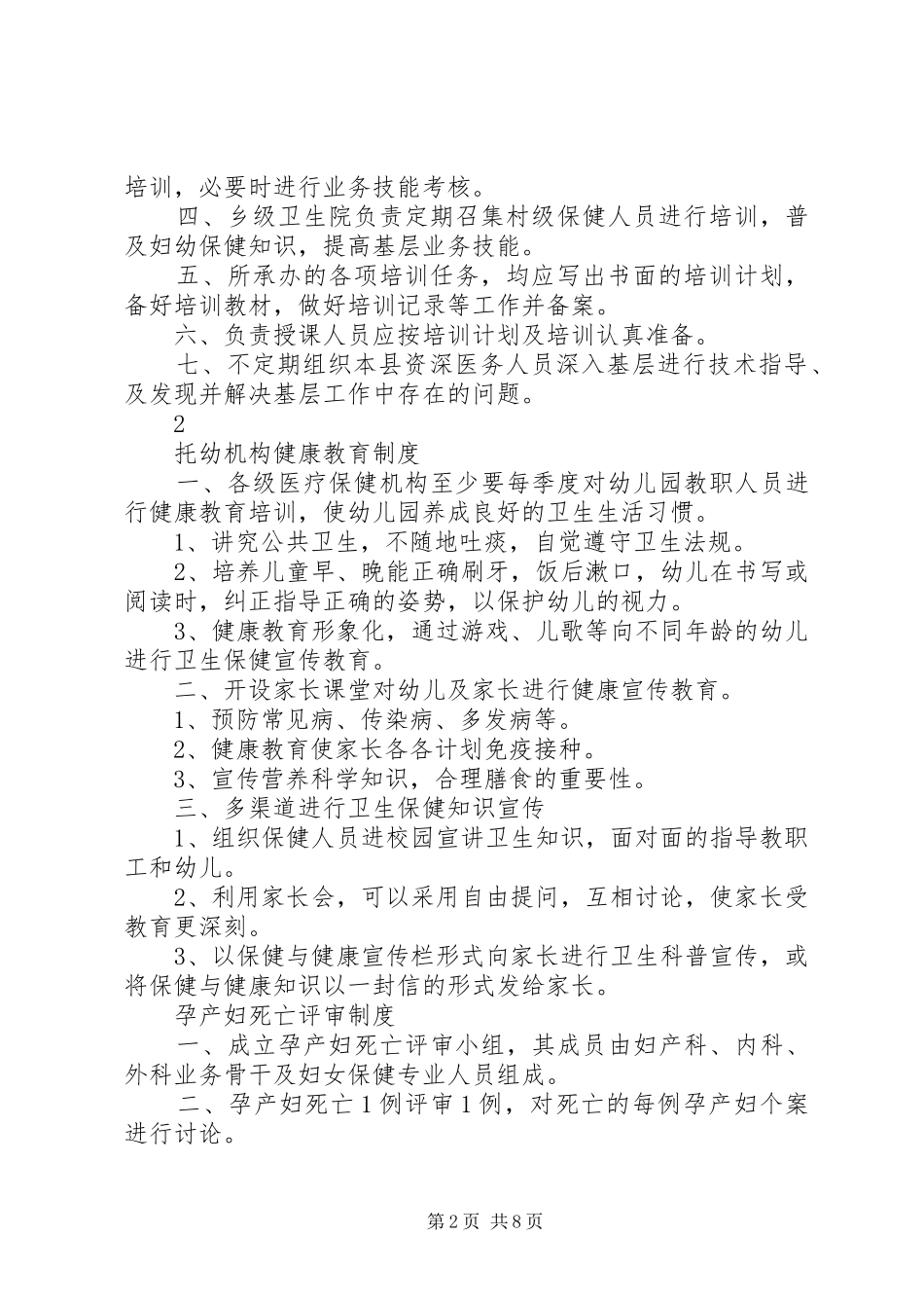 妇幼保健工作制度_第2页