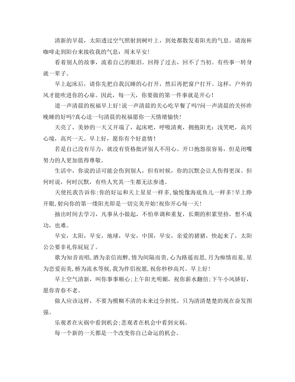 朋友圈早安问候语2024【四篇】 _第3页