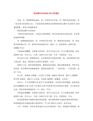 朋友圈早安问候语2024【四篇】 