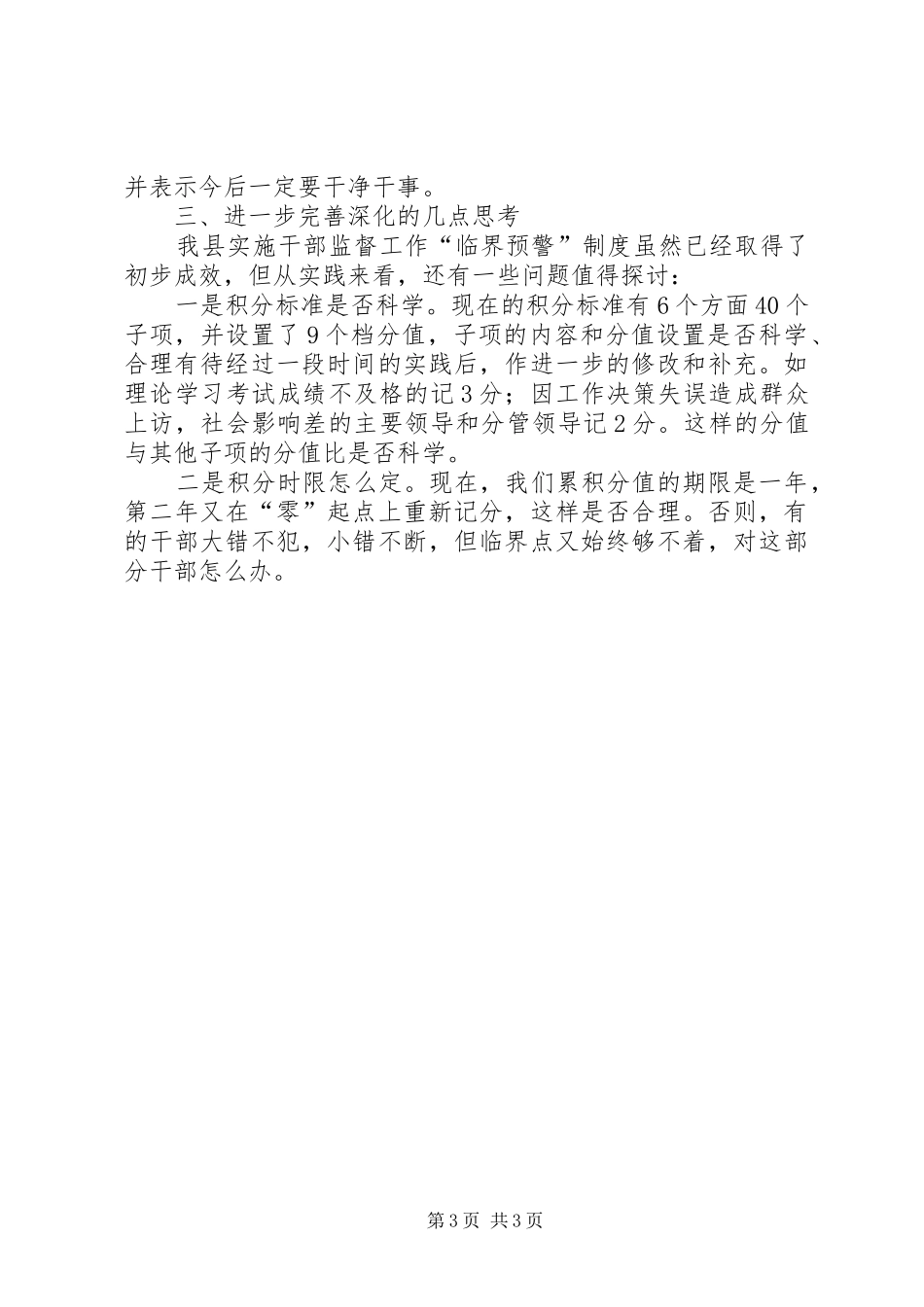 干部监督工作中“临界预警”制度_第3页