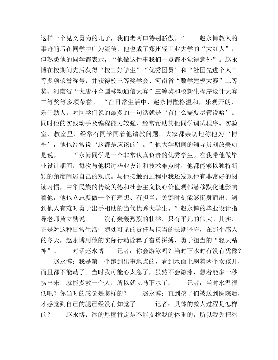 赵永博“旱鸭子”破冰入水勇救落水儿童 _第2页