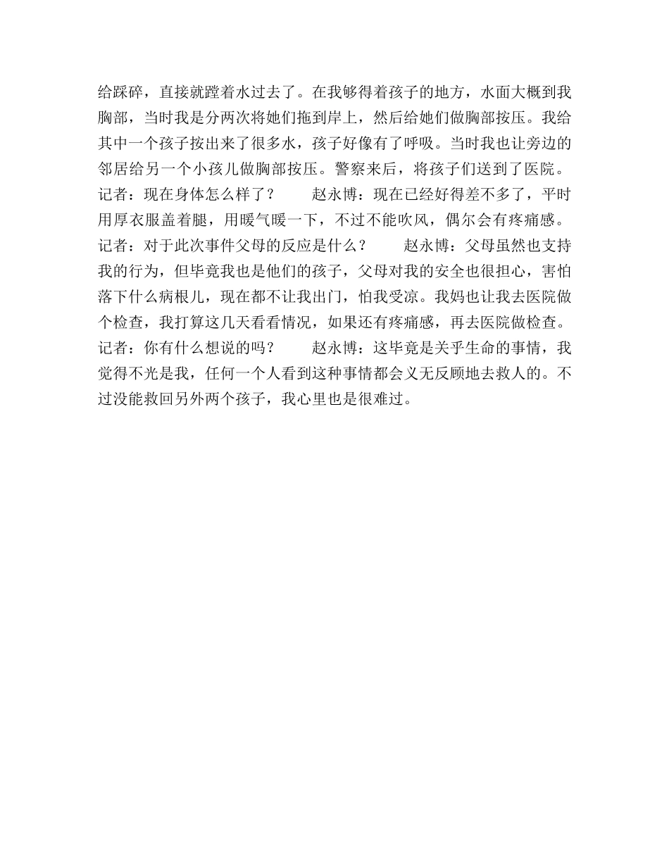 赵永博“旱鸭子”破冰入水勇救落水儿童 _第3页