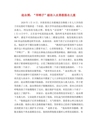 赵永博“旱鸭子”破冰入水勇救落水儿童 