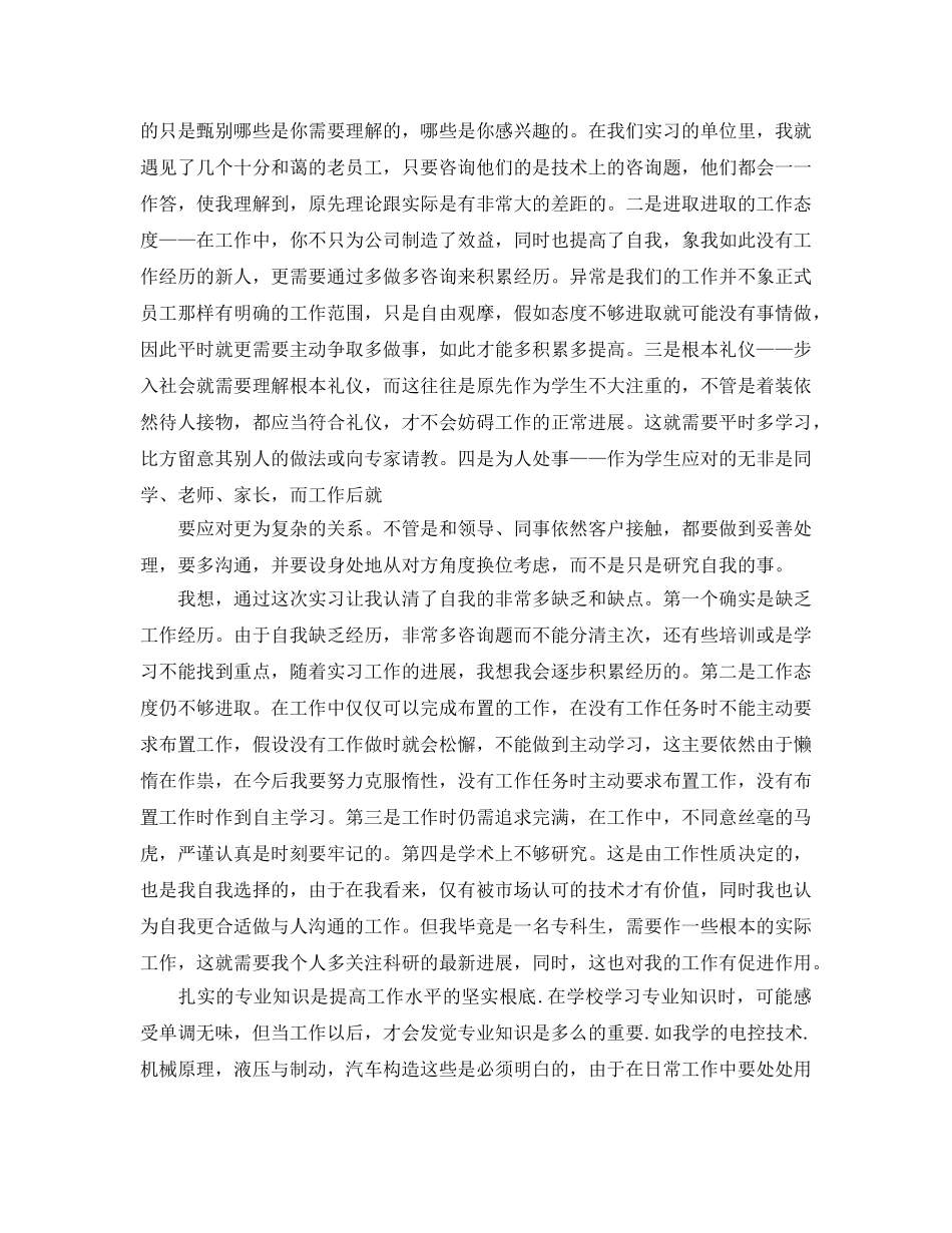 实习生实习工作参考总结（通用） _第3页