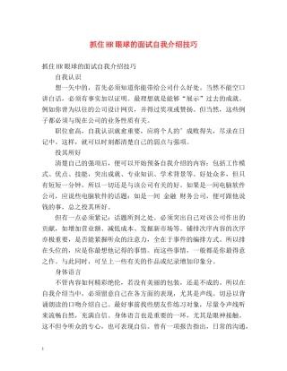 抓住HR眼球的面试自我介绍技巧 